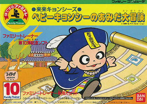Family Trainer 10 - Rairai Kyonsees (Japan) box art